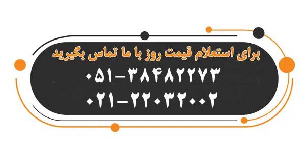 استعلام قیمت