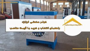 کولر صنعتی ارزان