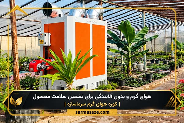 کوره هوای گرم 250000 آکسیال برای گلخانه