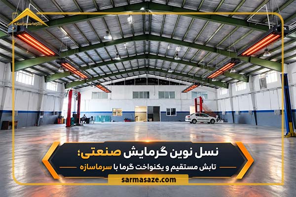نمایی از هیتر تابشی لوله ای در سوله